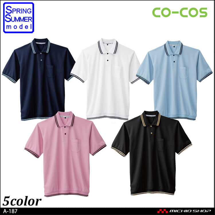作業服 コーコス co-cos 裾ジャージ半袖ポロ A-187