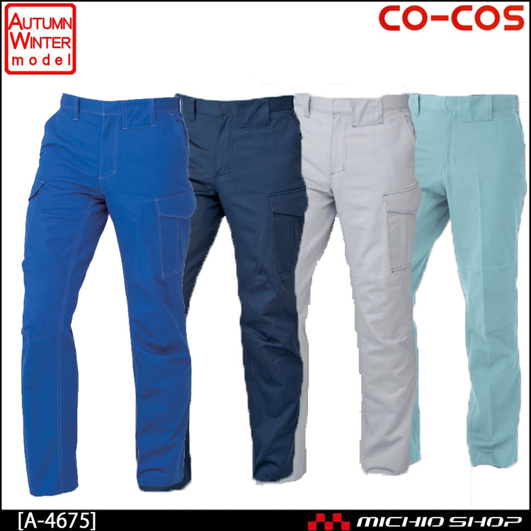 作業服 co-cos コーコス ノータックカーゴパンツA-4675