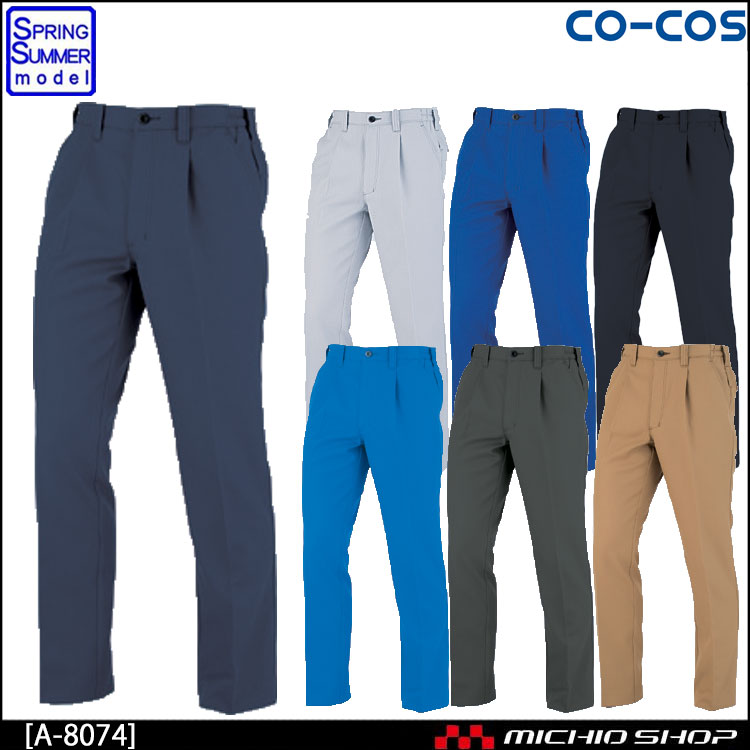 作業服 co-cos コーコス ワンタックスラックス(脇シャーリング) A-8074 春夏