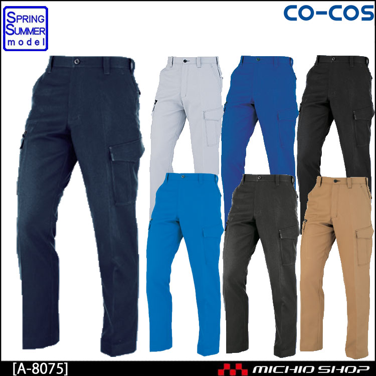 作業服 co-cos コーコス ノータックカーゴパンツ A-8075 春夏