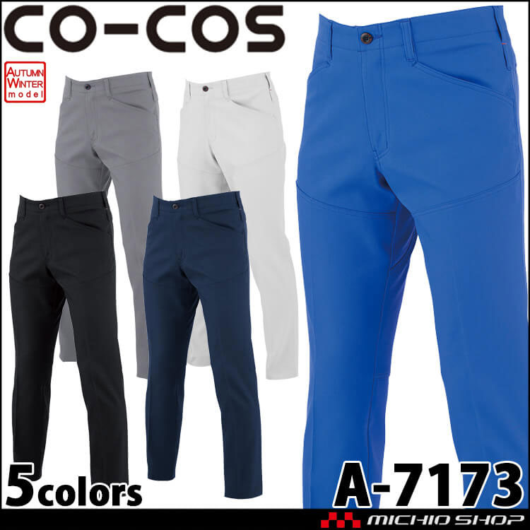 作業服 コーコス CO-COS ストレッチスラックス A-7173 ストレッチ 秋冬