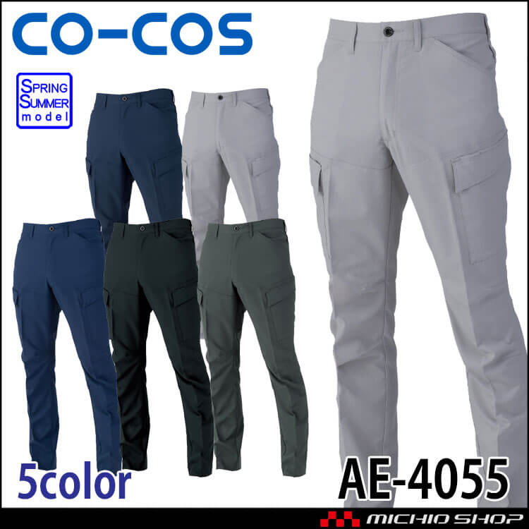 コーコス CO-COS エコ・ストレッチ カーゴパンツ AE-4055 帯電 ストレッチ 接触冷感 作業服 春夏  2026年春夏新作