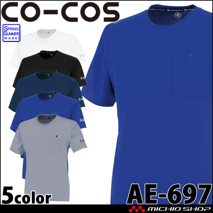 作業服 コーコス CO-COS エコ半袖Tシャツ AE-697 UVカット 春夏