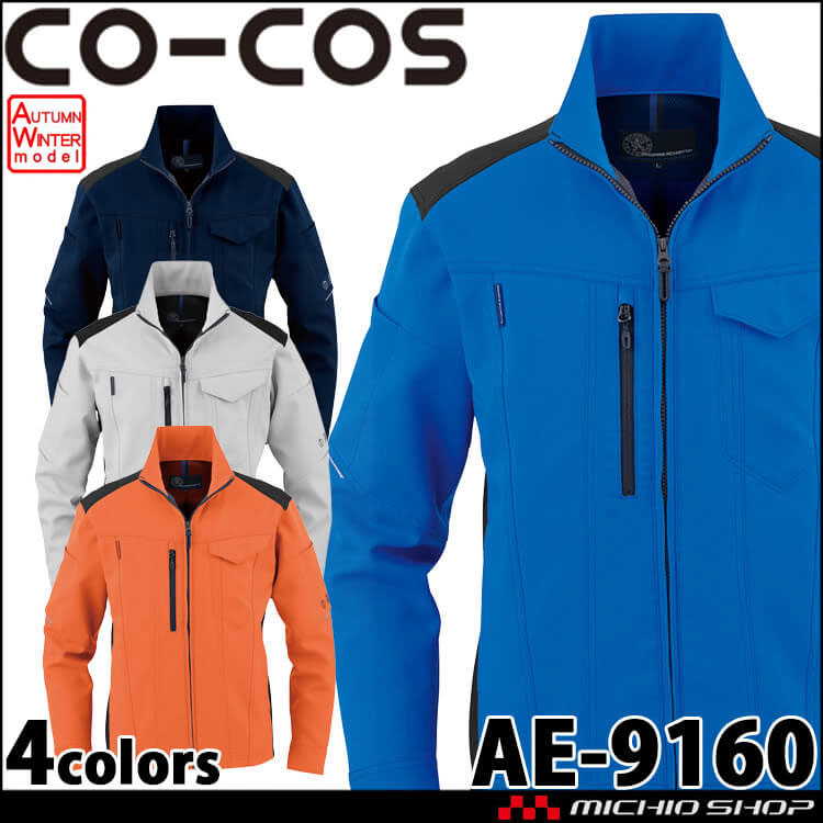 作業服 コーコス CO-COS エコ・ストレッチブルゾン AE-9160 帯電防止 エコ 秋冬