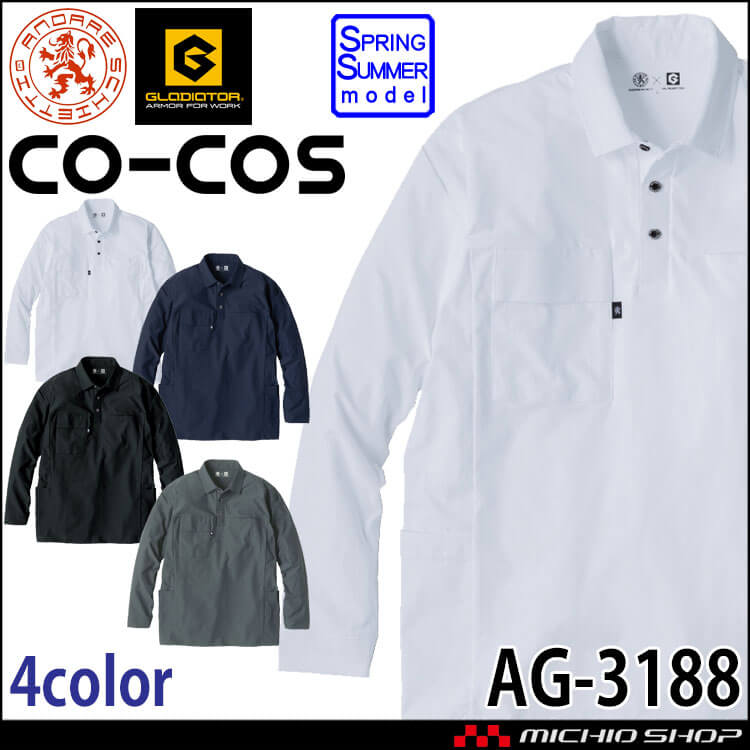 コーコス CO-COS ファントムドッツ 冷感 DRY サイドポケット 長袖ポロシャツ AG-3188 春夏 作業服 2026年春夏新作