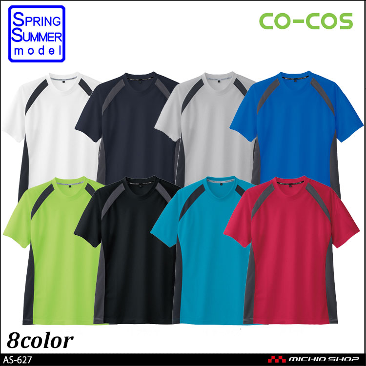 作業服 コーコス co-cos 吸汗速乾半袖Ｔシャツ AS-627