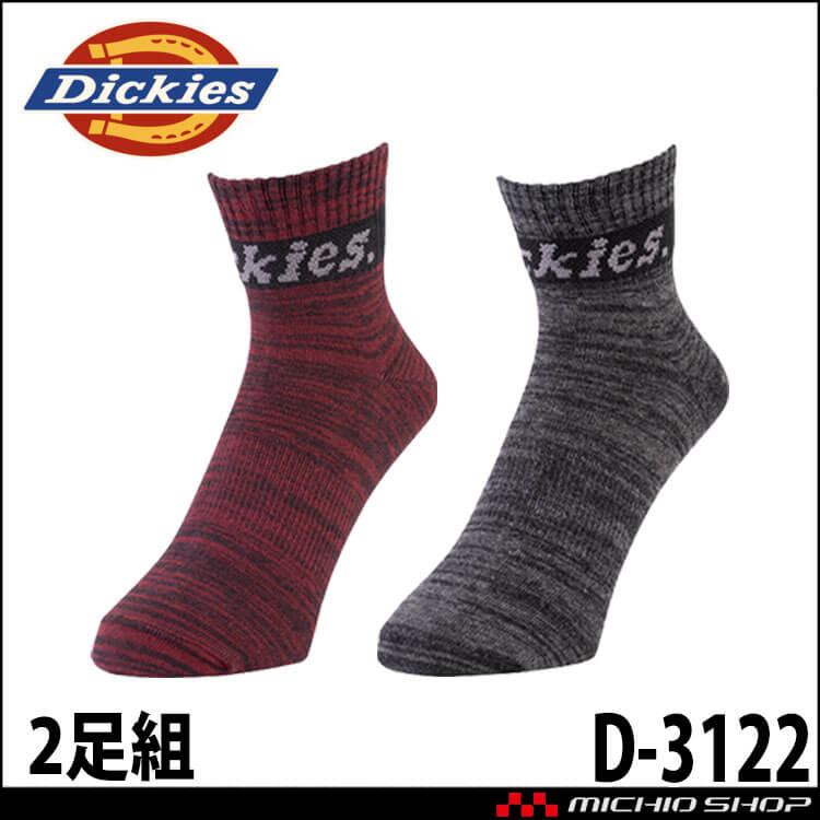 コーコス CO-COS ディッキーズ Dickies 制菌ロークルーソックス2P D-3122 靴下 アクセサリー 小物