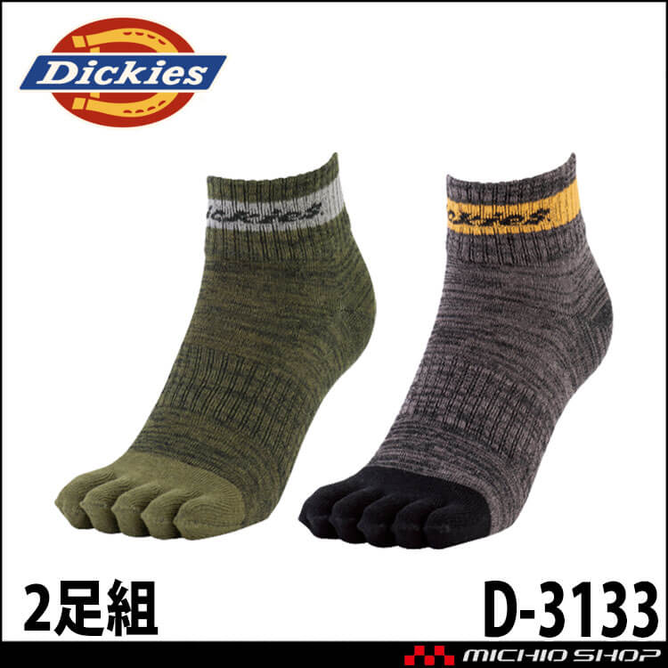 コーコス CO-COS ディッキーズ Dickies 制菌ロークルー5本指2P D-3133 靴下 アクセサリー 小物