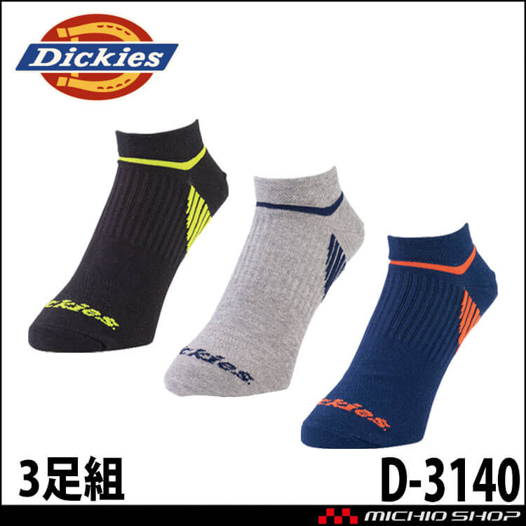 コーコス CO-COS ディッキーズ Dickies ショートソックス3P D-3140 靴下 アクセサリー 小物