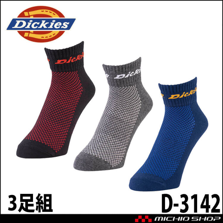 コーコス CO-COS ディッキーズ Dickies ロークルーソックス3P D-3142 靴下 アクセサリー 小物