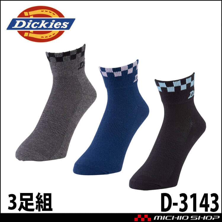 コーコス CO-COS ディッキーズ Dickies ロークルーソックス3P D-3143 靴下 アクセサリー 小物