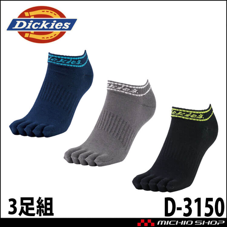 コーコス CO-COS ディッキーズ Dickies ショート5本指ソックス3P D-3150 靴下 アクセサリー 小物