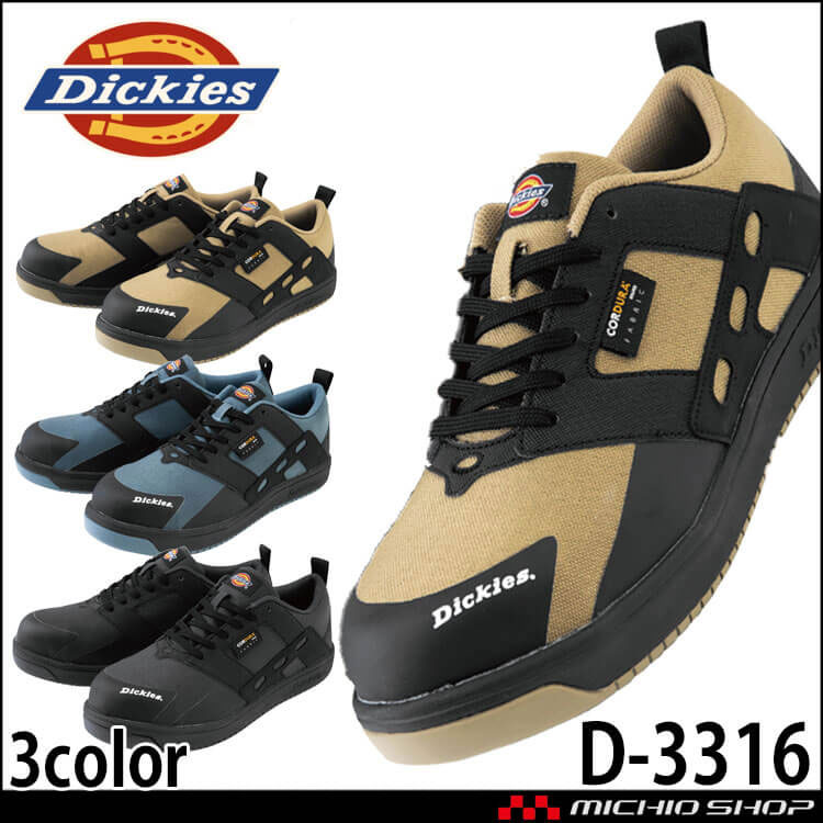 ディッキーズ Dickies CORDURA プロスニーカー D-3316 安全靴 コーコス CO-COS