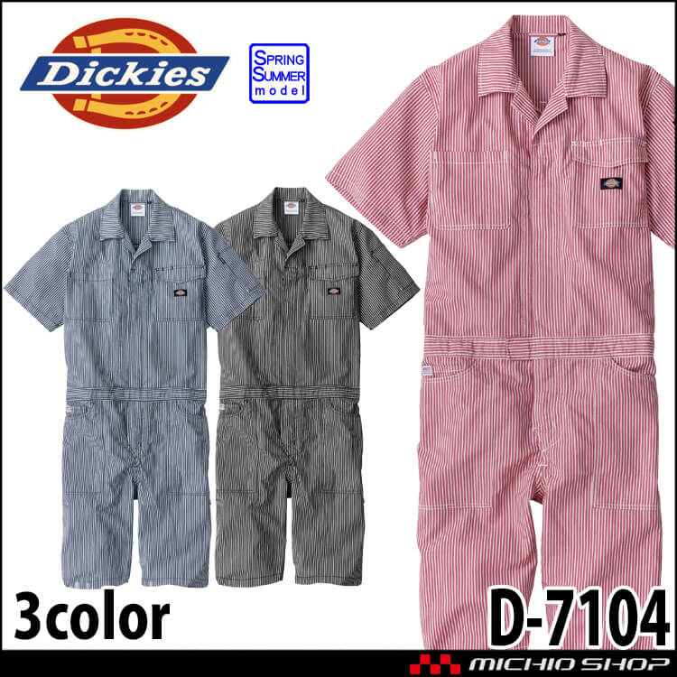 作業服 Dickies ディッキーズ 半袖つなぎ ショート丈 D-7104 ストレッチヒッコリー コーコス CO-COS 2025年春夏新作