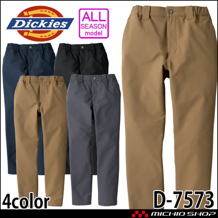 Dickies ディッキーズ 4WAYストレッチ テーパードパンツ D-7573 CO-COS コーコス 作業服 通年