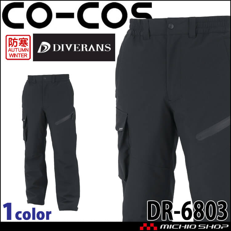 コーコス CO-COS  ストレッチ透湿防水 防寒パンツ 反射 UVカット DR-6803 秋冬 2025年秋冬新作