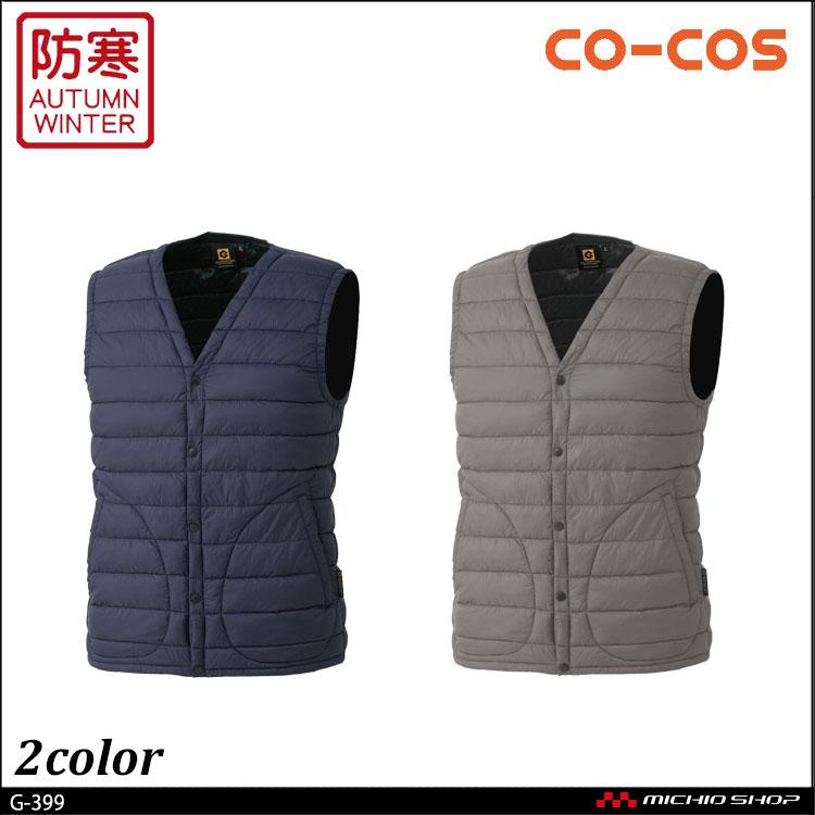 作業服 コーコス co-cos 防寒 Vネックべスト G-399
