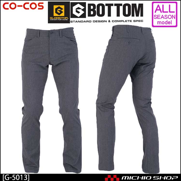 作業服 co-cos コーコス スタイリッシュストレッチストレートパンツ G-5013 秋冬