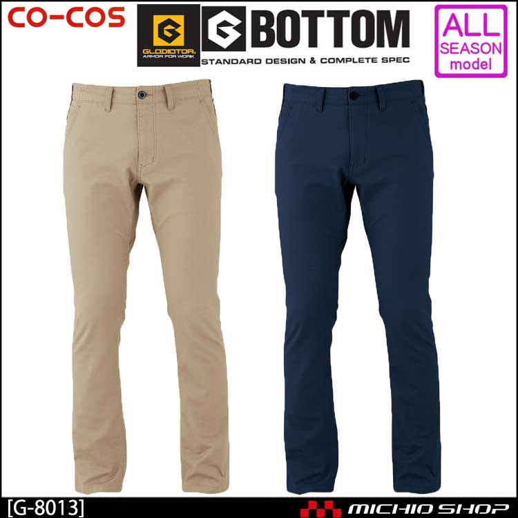 作業服 co-cos コーコス スタイリッシュストレッチストレートパンツ G-8013 秋冬