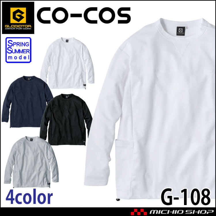 グラディエーター GLADIATOR フェイスコットンDRY 5ポケット長袖Tシャツ G-108 作業服 CO-COS 春夏 2026年春夏新作