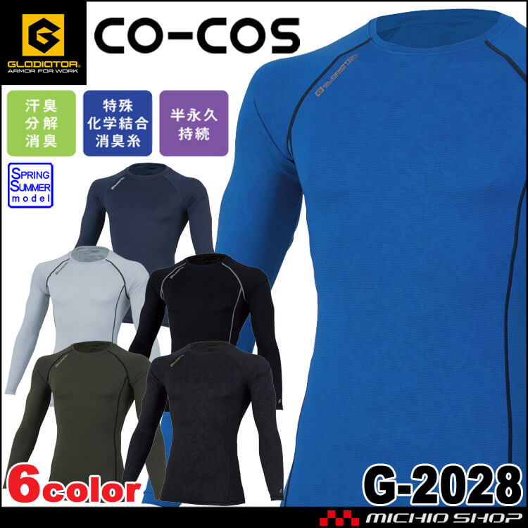 インナー ニオイクリア消臭パワーサポート長袖 G-2028 春夏 コーコス グラディエーター GLADIATOR 