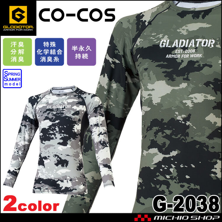 インナー ニオイクリア消臭パワーサポート長袖 G-2038 春夏 コーコス グラディエーター GLADIATOR 