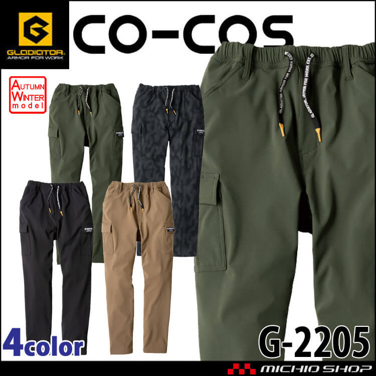 グラディエーター GLADIATOR  ストレッチ カーゴパンツ G-2205 秋冬 作業服  防風 保温 吸汗速乾 コーコス CO-COS