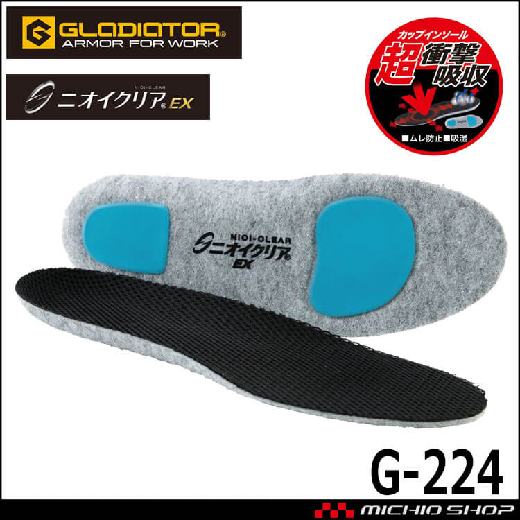 コーコス CO-COS ニオイクリアカップインソール  超衝撃吸収タイプ G-224 中敷き グラディエーター GLADIATOR 