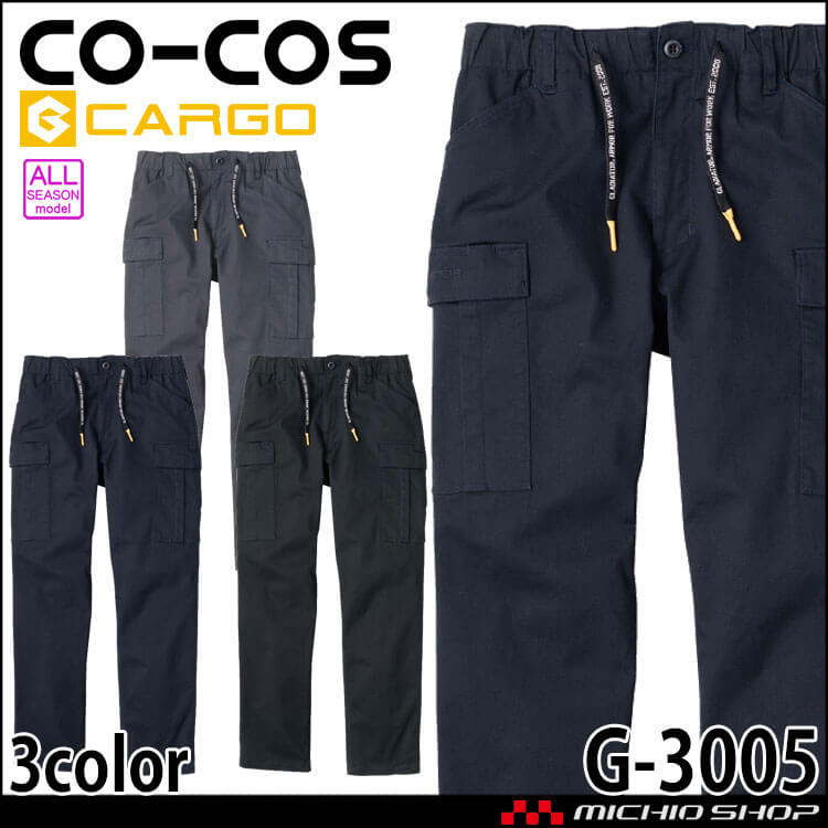 [11月中旬入荷先行予約]コーコス CO-COS ストレッチ ワイドカーゴパンツ G-3005 通年 作業服 グラディエーター GLADIATOR 2026年秋冬新作