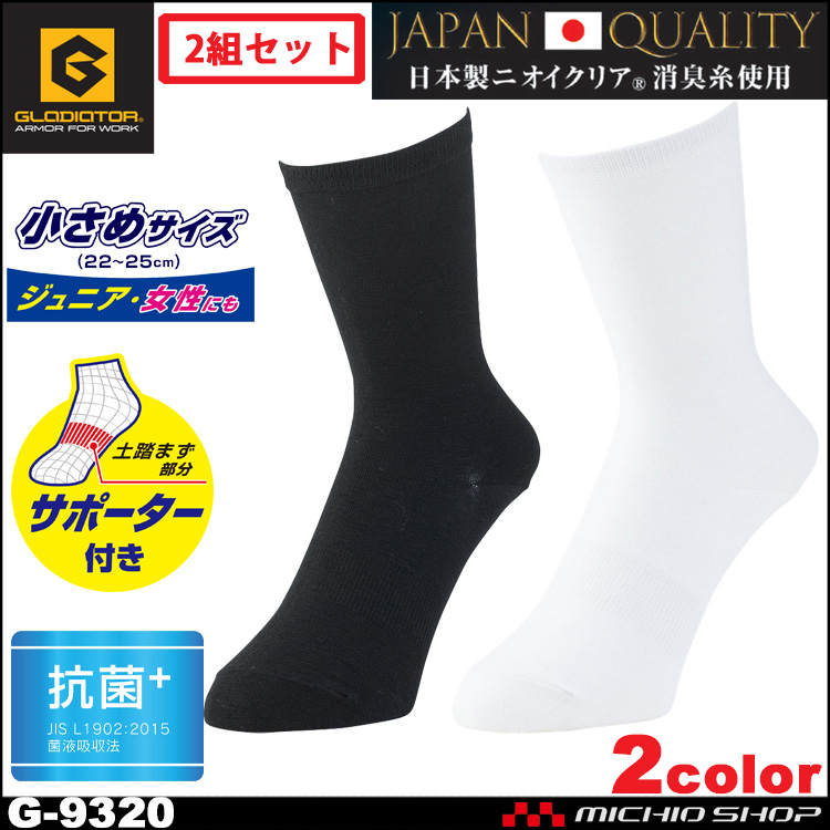 コーコス CO-COS ニオイクリアハイゲージミドル2P G-9320 靴下 グラディエーター GLADIATOR アクセサリー 小物
