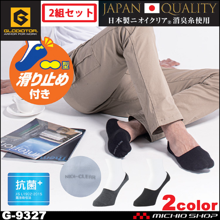 コーコス CO-COS ニオイクリアフットカバー G-9327 靴下 グラディエーター GLADIATOR アクセサリー 小物