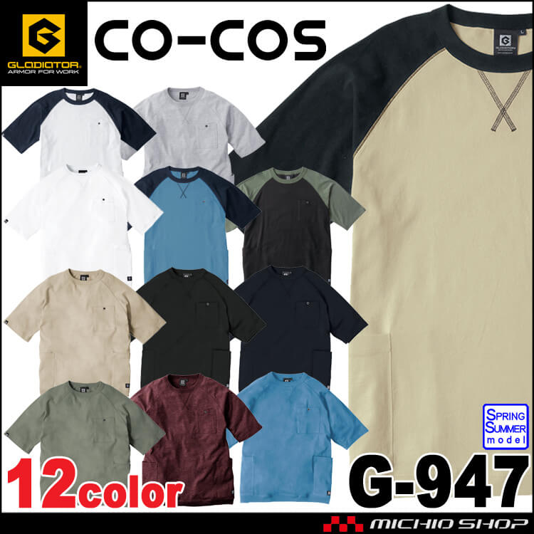 グラディエーター GLADIATOR 5ポケット半袖Tシャツ G-947 作業服 Tシャツ サービス CO-COS 通年