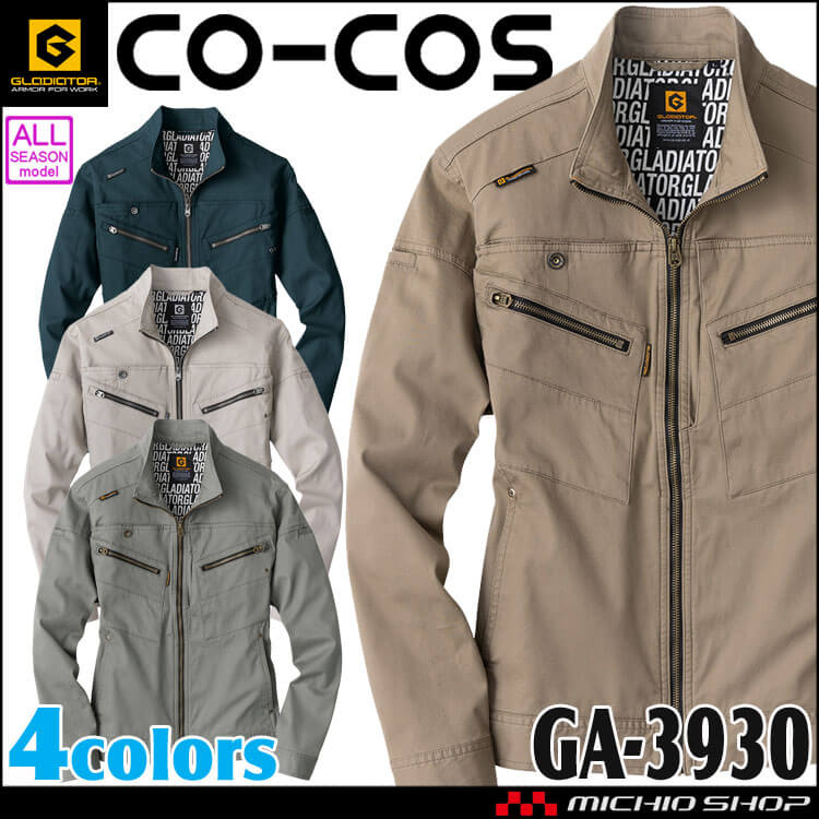グラディエーター GLADIATOR ストレッチ マイクロヘリンボンジャケット 長袖 GA-3930 通年 作業服 コーコス CO-COS 