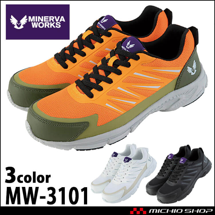 コーコス CO-COS ミネルヴァワークス MINERVAWORKS セーフティースニーカー MW-3101 安全靴 2025年春夏新作