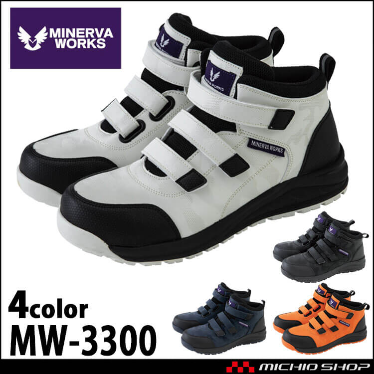 コーコス CO-COS ミネルヴァワークス MINERVAWORKS プロスニーカー MW-3300 安全靴 プロテクティブスニーカー
