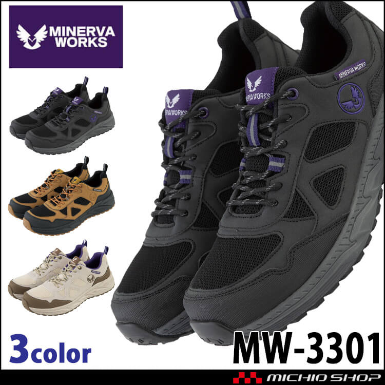 安全靴 コーコス CO-COS プロスニーカー MW-3301 プロテクティブスニーカー ミネルヴァワークス MINERVAWORKS  2025年秋冬新作