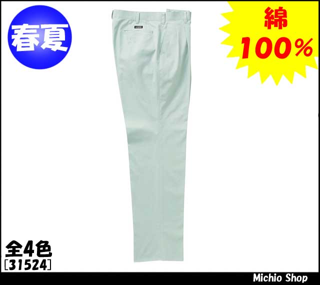 作業服 作業着 クロダルマ スラックス（ツータック） 31524 春夏 KURODARUMA