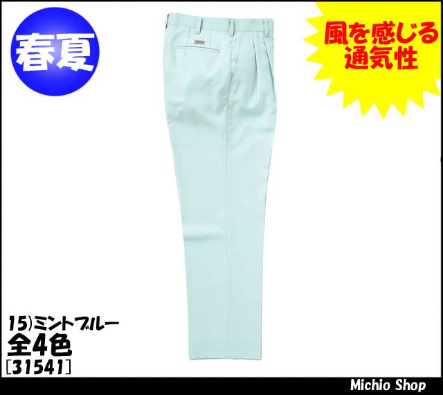 作業服 作業着 クロダルマ スラックス（ツータック） 31541 春夏 KURODARUMA