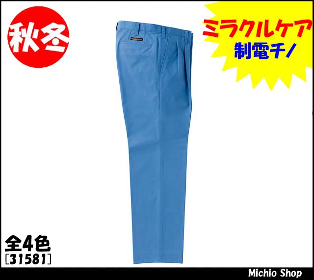 [作業服・作業着][クロダルマ]秋冬スラックス　31581　KURODARUMA作業服