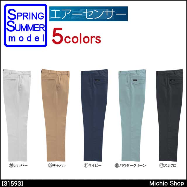 作業服 クロダルマ スラックス（ノータック） 春夏 31593 KURODARUMA