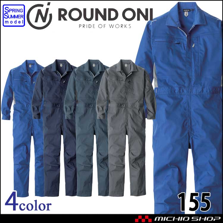 つなぎ ROUNDONI ワイドメッシュストレッチツナギ 155 作業着 長袖 春夏 丸鬼商店   2026年秋冬新作