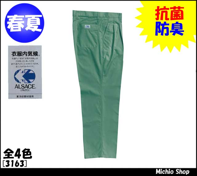 作業服 作業着 クロダルマ スラックス（ツータック） 3163 春夏 KURODARUMA