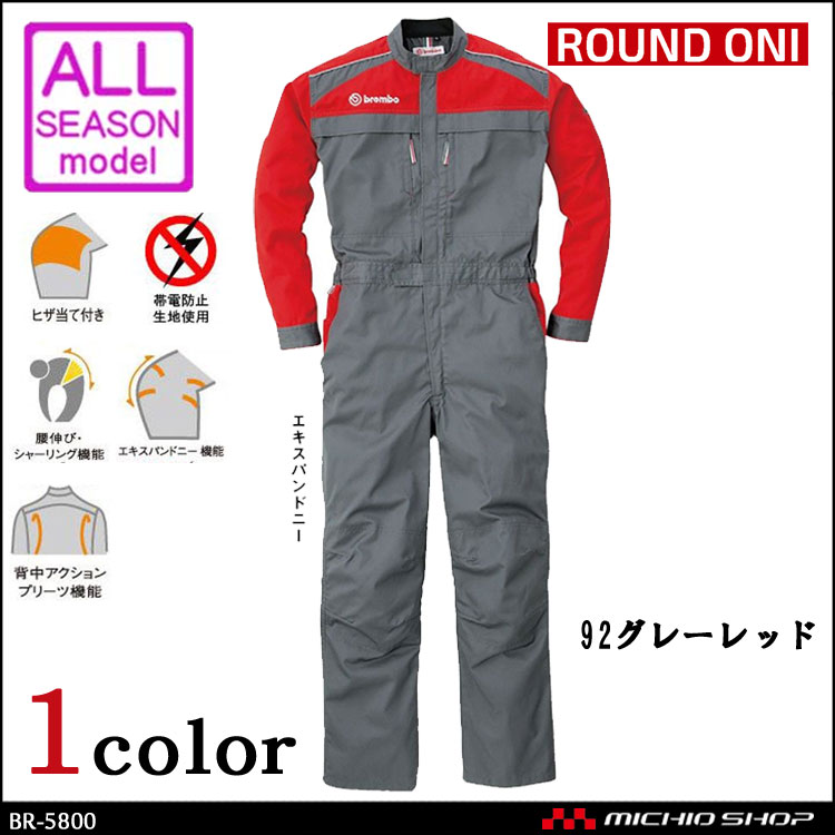 ツナギ作業服 Brembo 長袖つなぎ メカニックスーツ BR-5800 丸鬼商店