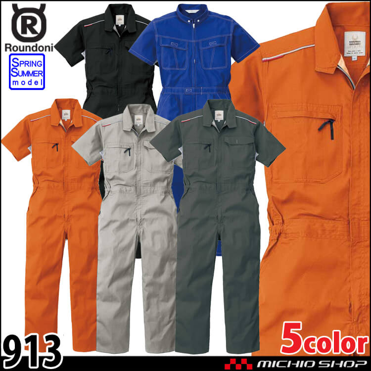 ツナギ 作業服 ROUND ONI 春夏 半袖ツナギ 913 丸鬼商店