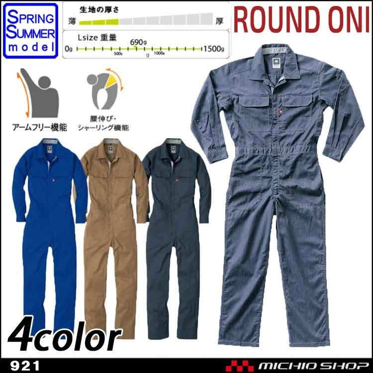 ツナギ 作業服 ROUND ONI 長袖つなぎ 921 丸鬼商店