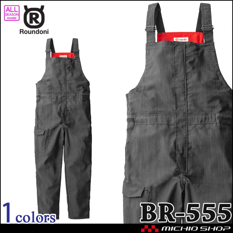 つなぎ作業服 ROUND ONI Brembo サロペット BR-555 丸鬼商店 通年