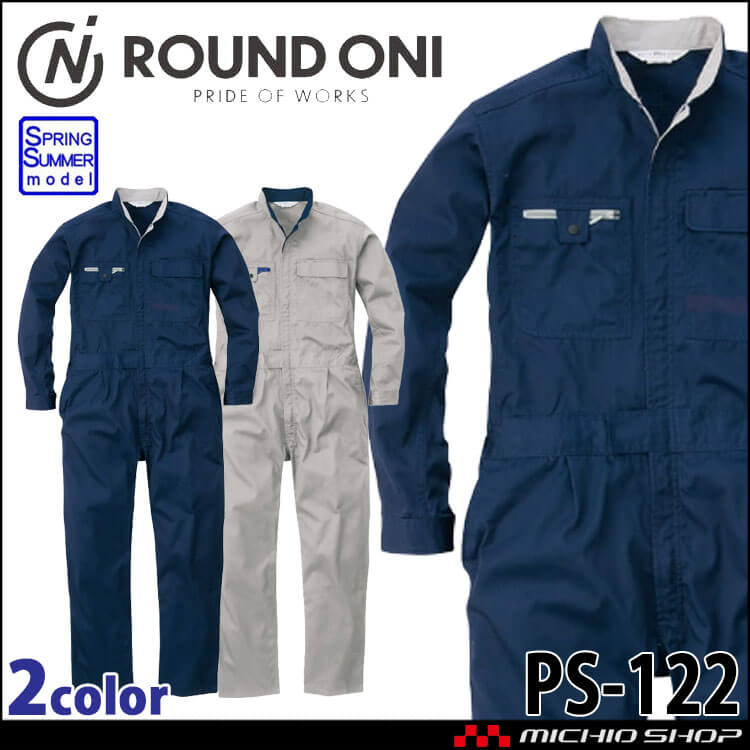 つなぎ ROUND ONI 作業着 春夏 PS-122 丸鬼商店  長袖ツナギ