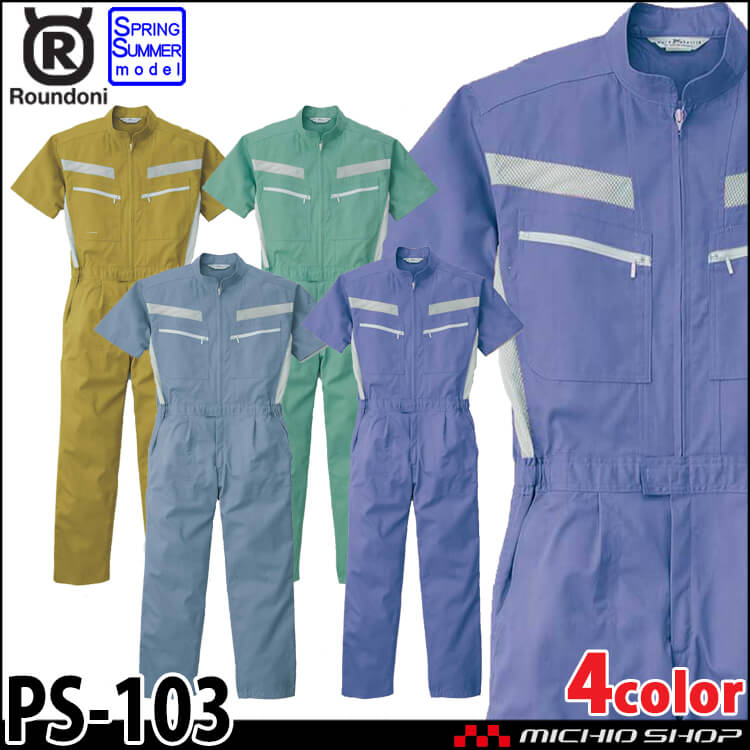 ツナギ 作業服 ROUND ONI 春夏 半袖ツナギ PS-103 丸鬼商店