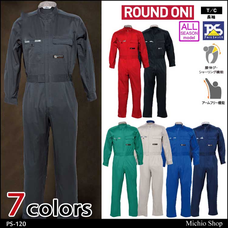 ツナギ作業服 ROUND ONI 長袖つなぎ PS-120  丸鬼商店