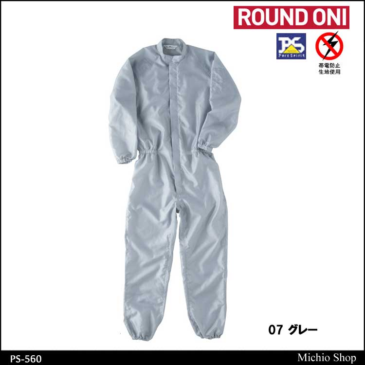 【7月入荷先行予約】ツナギ作業服 ROUND ONI 無塵 塗装つなぎ PS-560 丸鬼商店